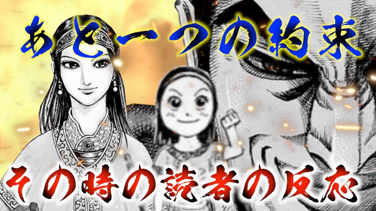 【キングダム】馬陽の戦いでの王騎と摎の回想シーンを見た読者の反応 - YouTube