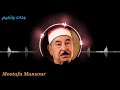 تلاوة رائعة للشيخ محمد محمود الطبلاوي سورة هود