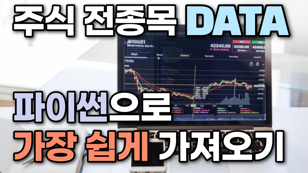 주식데이터 수집하기 | 판다스 주식 #01