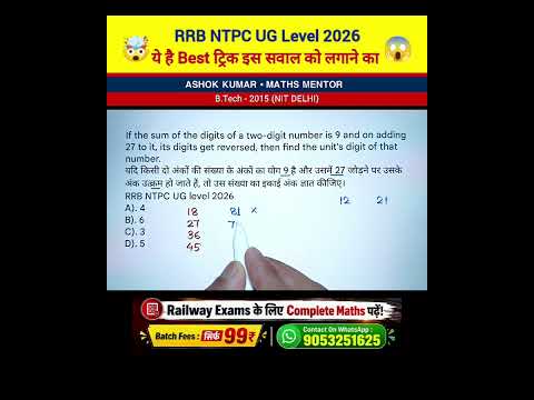 NTPC UG 2926 के महत्वपूर्ण सवाल | एकदम सटीक तरीका | by Ashok Kumar Sir