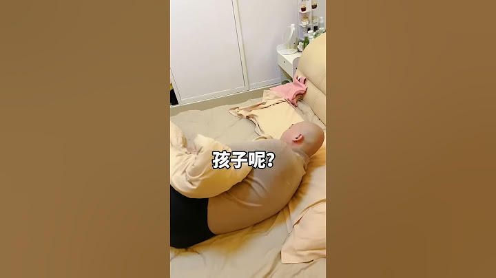 爸爸帶娃不靠譜！ 說好的哄娃睡覺，孩子丟了都不知道！ #嘟嘟小可耐#萌娃日常#二胎生活#嘟嘟的卑微生活#萌娃搞笑視頻#二胎#爸爸帶 娃娃#shorts