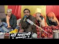 माने जिण दिन सन्त रे मिल जाय || गायक - लीलाधर दुबरिया || गुरु महिमा भजन