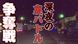 【トラック運転手】睡眠時間を必死に確保する野郎たち。