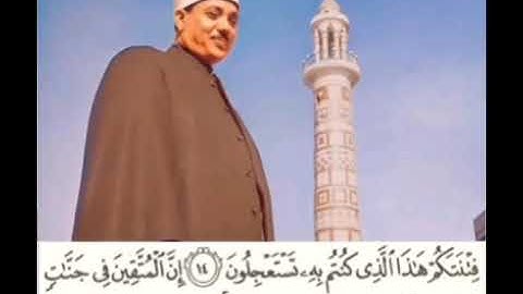 عبدالباسط عبدالصمد إبداع برواية خلف عن حمزة{إِنَّ الْمُتَّقِينَ فِي جَنَّاتٍ وَعُيُونٍ}الذاريات15-30