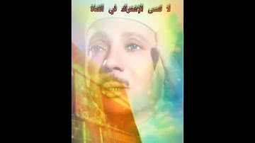 وأخيراً التلاوة المفقودة للشيخ عبد الباسط عبد الصمد إنا أنزلناه في ليلة القدر أداء ملكي ذهبي أسطورة