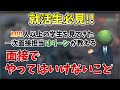 【就活生必見】面接官はりーシが教える 面接でやってはいけないこと【切り抜き】2022/9/11