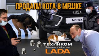 видео: ТЕХИНКОМ LADA - наперсточники с большой дороги / Часть Первая. картинка: ТЕХИНКОМ LADA - наперсточники с большой дороги / Часть Первая.