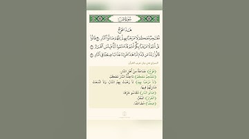 السراج في بيان غريب القران سورة  ص تلاوة الشيخ سعد الغامدي