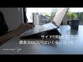 サイドFIREもついに7年目に突入！3000万円の資金は今いくらになったか｜セミリタイア｜蓄財系ミニマリスト｜ミニマルライフ
