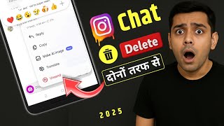 Instagram chats Dono taraf se delete kaise kare | Instagram message delete kaise kare dono taraf se