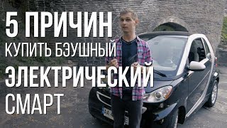 5 причин купить бэушный электрический Смарт + драг рейсинг с Ford Fiesta