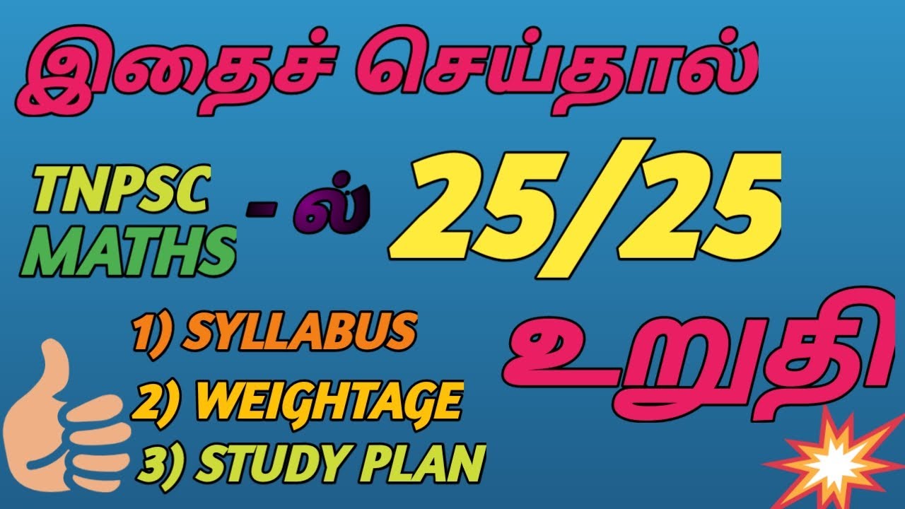 How To Get 25 25 In TNPSC MATHS syllabus Weightage Marks Study Plan How to get 25 25 in tnpsc maths syllabus weightage marks study plan