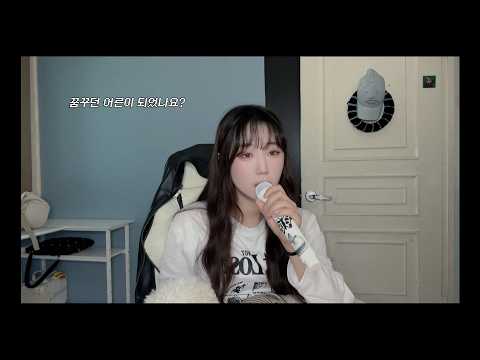 📝꿈꾸던 어른이 되었나요?🕰️ | 머무르 | MEOMURU | cover