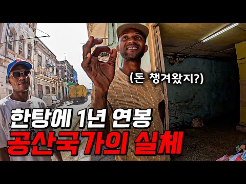 사기꾼 밀집 구역에 몰래 잠입해서 밝혀낸 공산국의 충격적인 실체