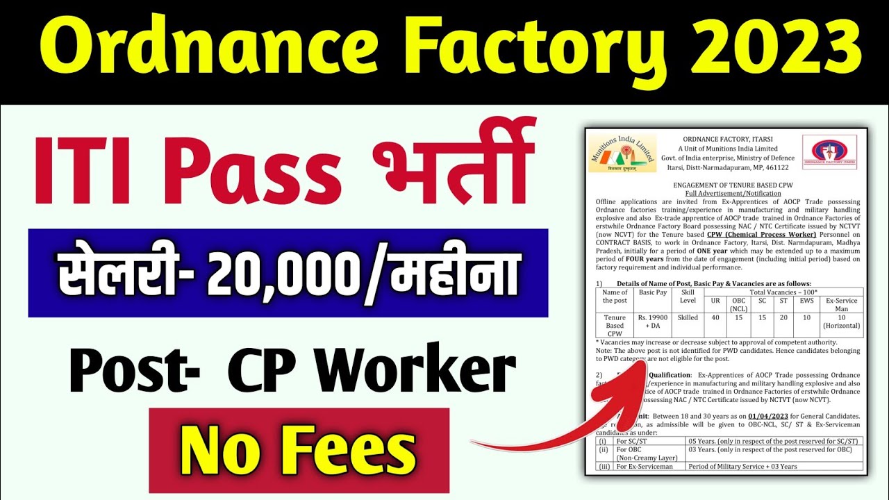 Ordnance Factory Recruitment 2023 | Ordnance Factory Vacancy 2023 | Ordnance Factory Bharti 2023