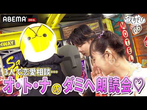 【コネクトMCで3人相談💬】オ・ト・ナのダミヘ朗読会🗣️💘