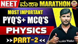 NEET Maha Marathon | Physics | Part 2 | Most Important MCQ'S & PYQ's 🔥