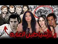 رحلة تخييم تحولت لكابوس ولا الأفلام ليانا وفليب قضايا تم حلها 