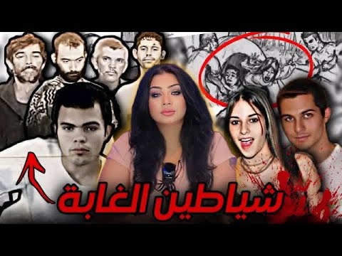 رحلة تخييم تحولت لكابوس ولا الأفلام ليانا وفليب قضايا تم حلها 
