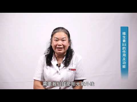 【营养科】维生素D3的作用及功能