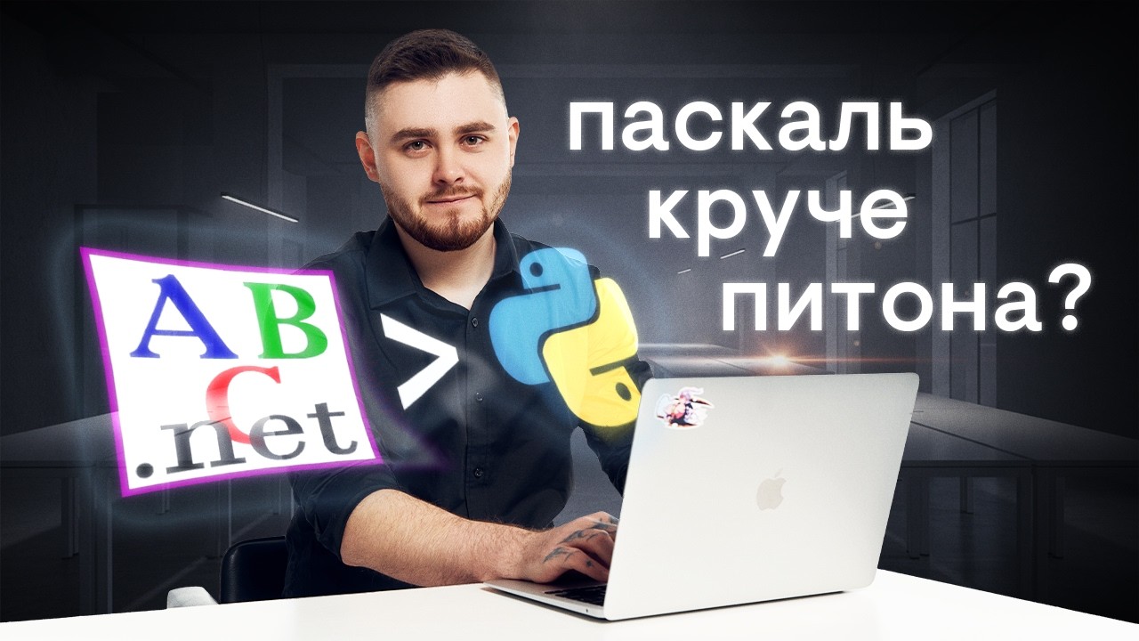 Решаем черепаху через Pascal | Информатика ЕГЭ с Даней Байт | 2026 | СМИТАП