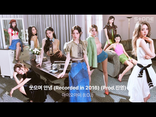 아이오아이 (I.O.I) - 웃으며 안녕 (Recorded in 2016) (Prod.진영