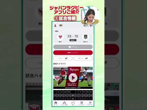 ＼ ジャパンラグビーアプリのご紹介　その②🙌 ／ #NTTリーグワン #リーグワン