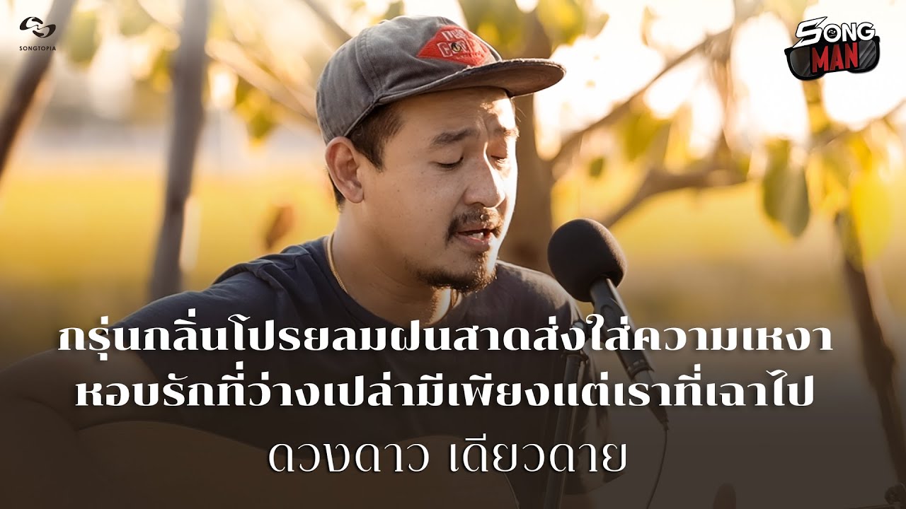 กรุ่นกลิ่นโปรยลมฝนสาดส่งใส่ความเหงาหอบรักที่ว่างเปล่ามีเพียงแต่เราที่ ... กรุ่นกลิ่นโปรยลมฝนสาดส่งใส่ความเหงาหอบรักที่ว่างเปล่ามีเพียงแต่เราที่ ...