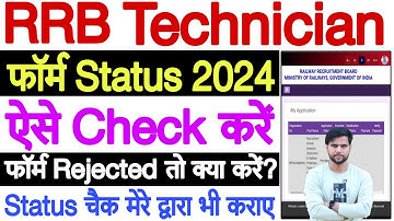 rrb technician form status kaise check kare 2024 ✅ rrb technician grade 1 form status check 2024