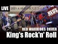 King&#39;s Rock&#39;n&#39; Roll /20210418@小牧スクラッチ【RED WARRIORSトリビュートバンドREDS】