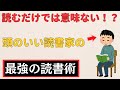 【雑学】本を読む人が「無意識」にやっている、知性を劇的に高める脳の習慣