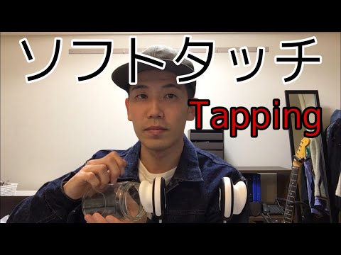 【ASMR】5つの物を使って、優しいリズムでタッピング【音フェチ】 tapping /Japanese asmr