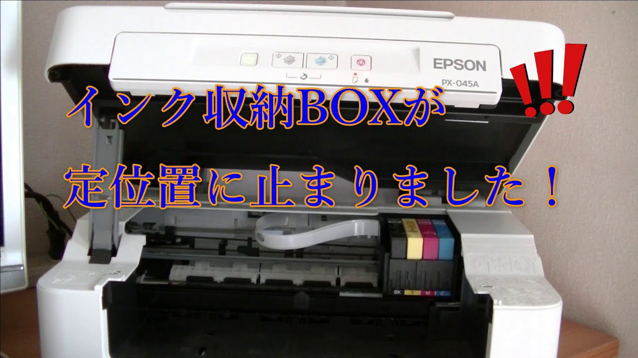 約5年前にインクを認識出来なくなったEPSON PX 450Aを復活させた