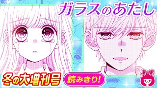 【衝撃】みんなと一緒にクラスのいじめられっ子を無視していたら、ある日突然、自分がいじめの標的になって…!?『ガラスのあたし』【友情漫画】