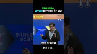 투자자산운용사  | 투자자산운용사 와우패스를 선택해야 하는 이유  |  손재용T [와우패스]