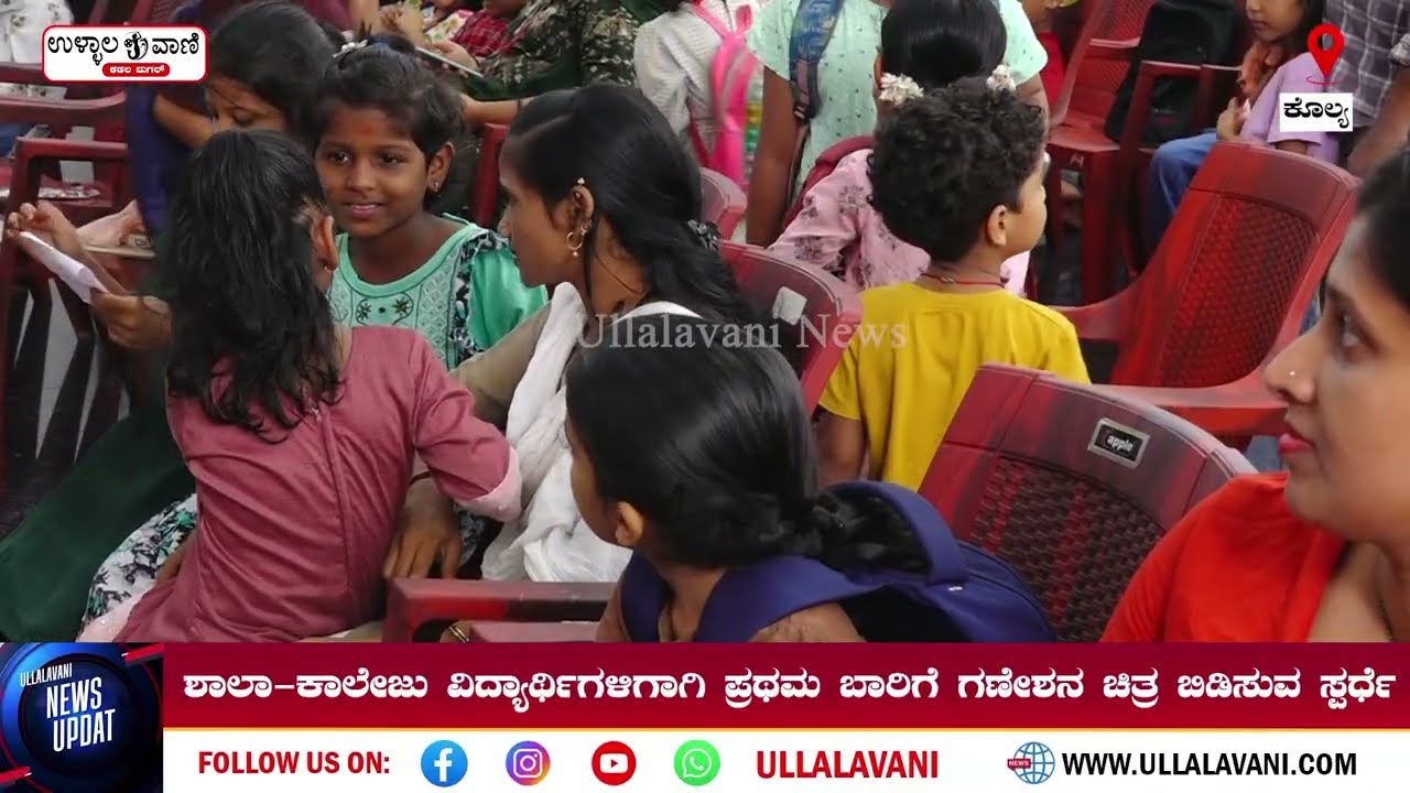 ಗಣೇಶನ ಚಿತ್ರ ಬಿಡಿಸುವ ಸ್ಪರ್ಧೆ: 214 ವಿದ್ಯಾರ್ಥಿಗಳ ಭಾಗಿ