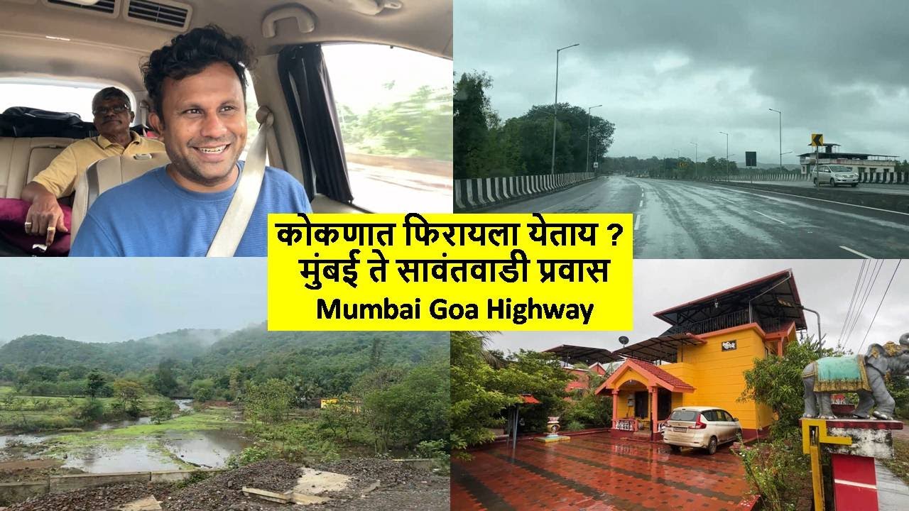 कोकणात फिरायला येताय ? मुंबई ते सावंतवाडी प्रवास Mumbai Goa Highway