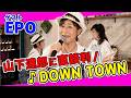 「DOWN TOWN」EPO【前編】柏原芳恵の喫茶☆歌謡界♯175▼「ひょうきん族」テーマ曲「DOWN TOWN」 「生きがい/由紀さおり」
