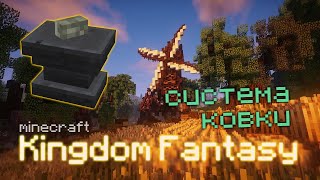 РПГ сервер MINECRAFT Разработка [Система ковки]
