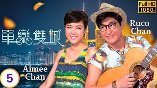 Eng Sub Tvb Romance Outbound Love 單戀雙城 522 Aimee Chan Ruco Chan Mat Yeung Tony Hung 2014