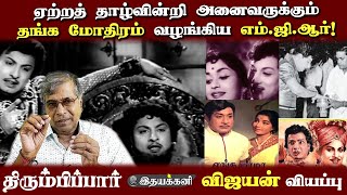 Deiva Thai | தயாரிப்பாளரை காப்பாற்றிய Jananayagan MGR- Ithayakkani Vijayan | Nadodi Mannan | IK TV