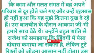 Romantic Stories| Emotional Heart touching Story | Moral Story | Lessonable Story | Hindi kahani