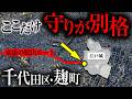 【千代田区･麹町】江戸城の標高32m要塞「半蔵門」家康が半蔵に預けた“最前線”