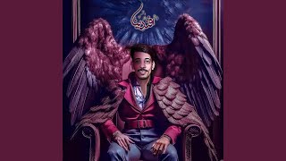 انا الاسد فى مجالى