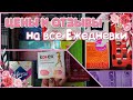 ЦЕНЫ и ОТЗЫВЫ на Все Ежедневки из ХРАНЕНИЯ!🌸💫