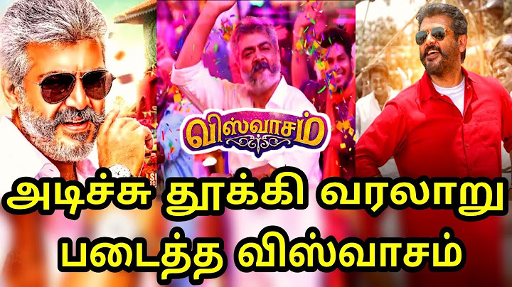 அடிச்சு தூக்கி நொறுக்கிய விஸ்வாசம் ! கெத்து காட்டிய தல அஜித்