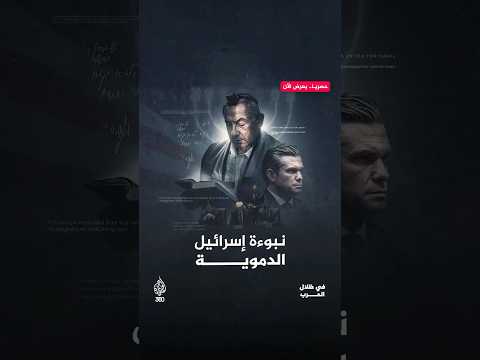 كيف توظف إسرائيل الخطاب الديني لتبرير حروبها؟