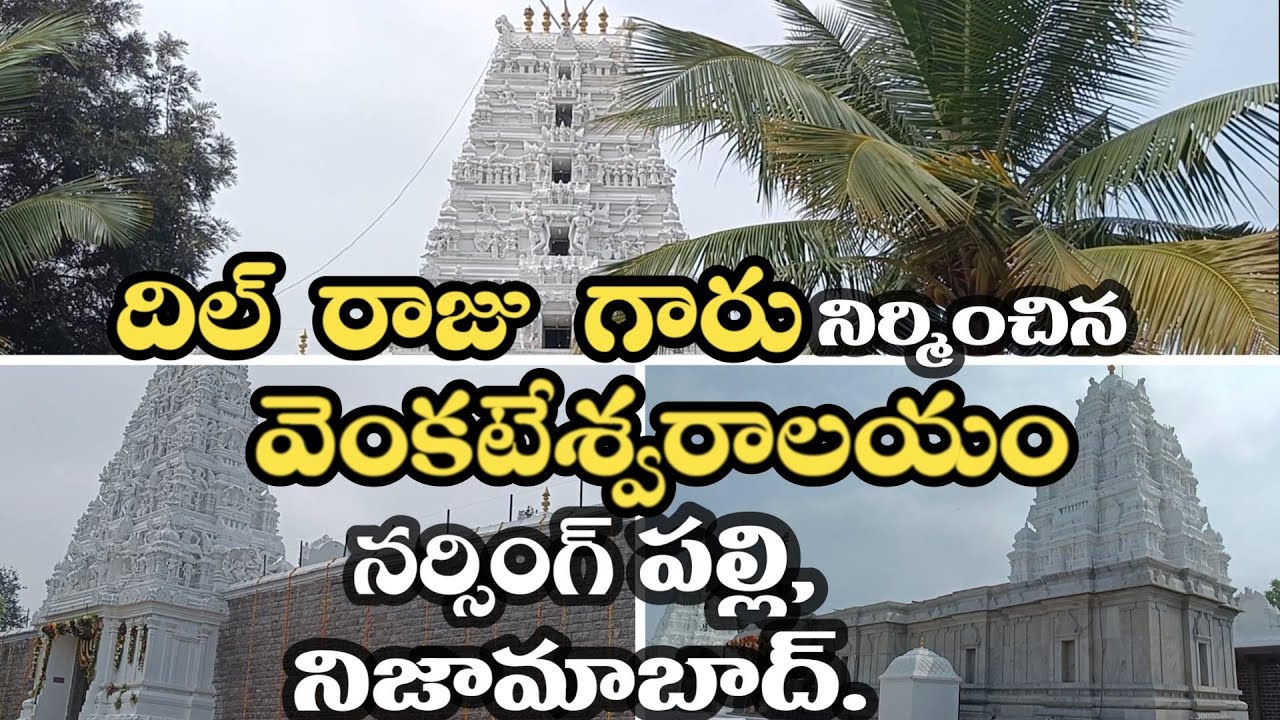 NARSINGPALLY VENKATESHWARA SWAMY TEMPLE || NIZAMABAD || DIL RAJU TEMPLE || SHIVPATIL VLOGS || VLOG