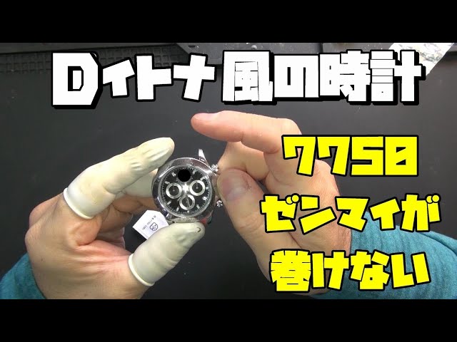 The mainspring is not winding properly! Today's repair request! A