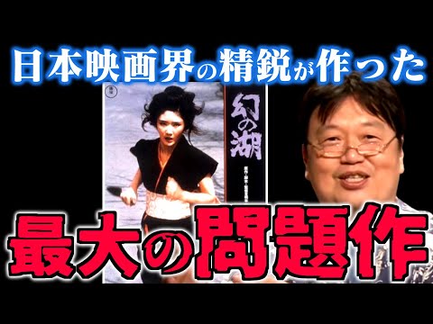 【幻の湖】最高のスタッフが最高の映画を撮るとは限らない…【東宝/邦画/橋本忍/問題作/岡田斗司夫/切り抜き/テロップ付き】
